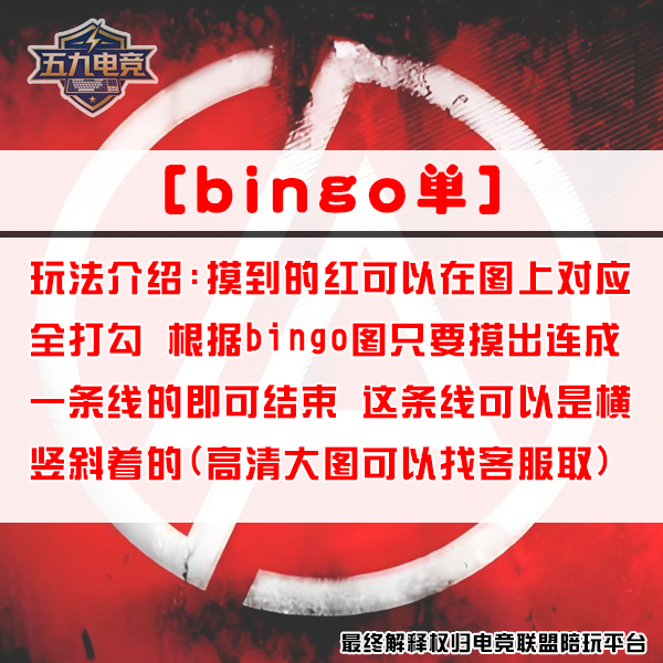 bingo单