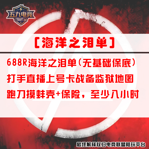 海洋之泪单(无基础保底)