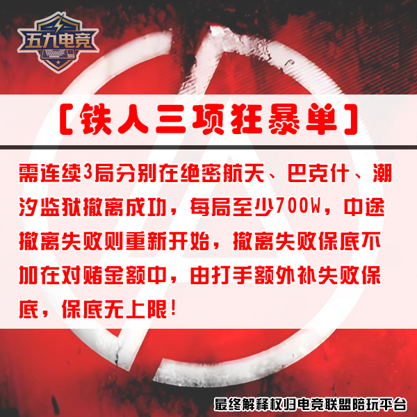 铁人三项狂暴单