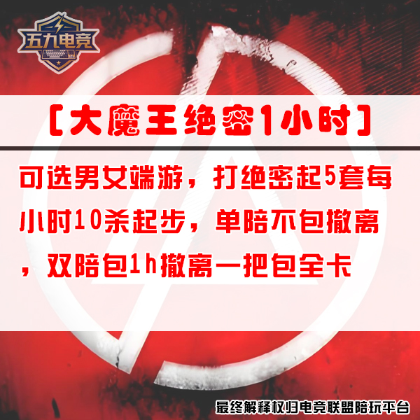 大魔王绝密1小时