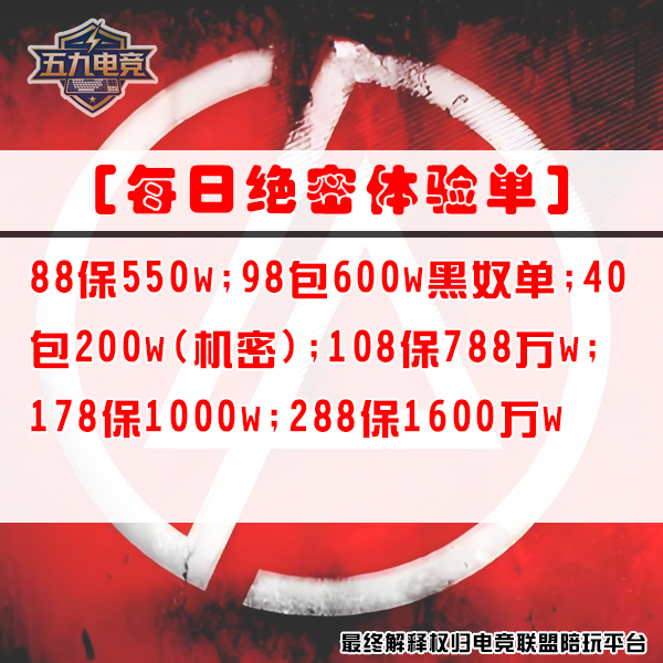 每日绝密体验单