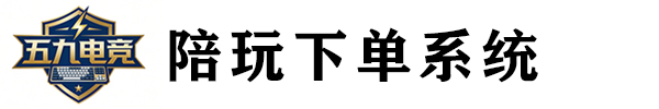 五九电竞